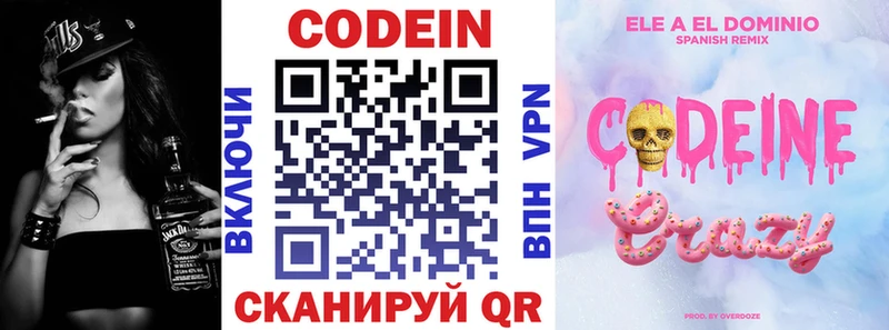 Кодеиновый сироп Lean Purple Drank  Зеленокумск 